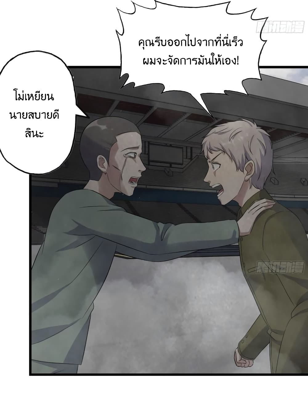 I Am Carrying Gold From The Post Apocalyptic World ตอนที่ 372 (22)